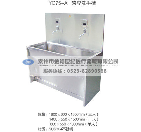 感應(yīng)洗手槽